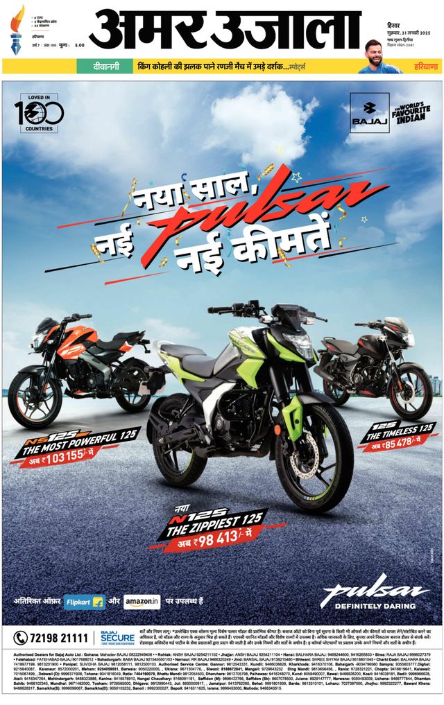 Amar Ujala Fatehabad