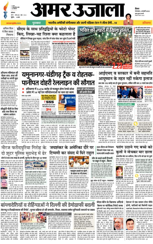 Amar Ujala Fatehabad
