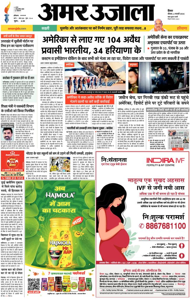 Amar Ujala Fatehabad