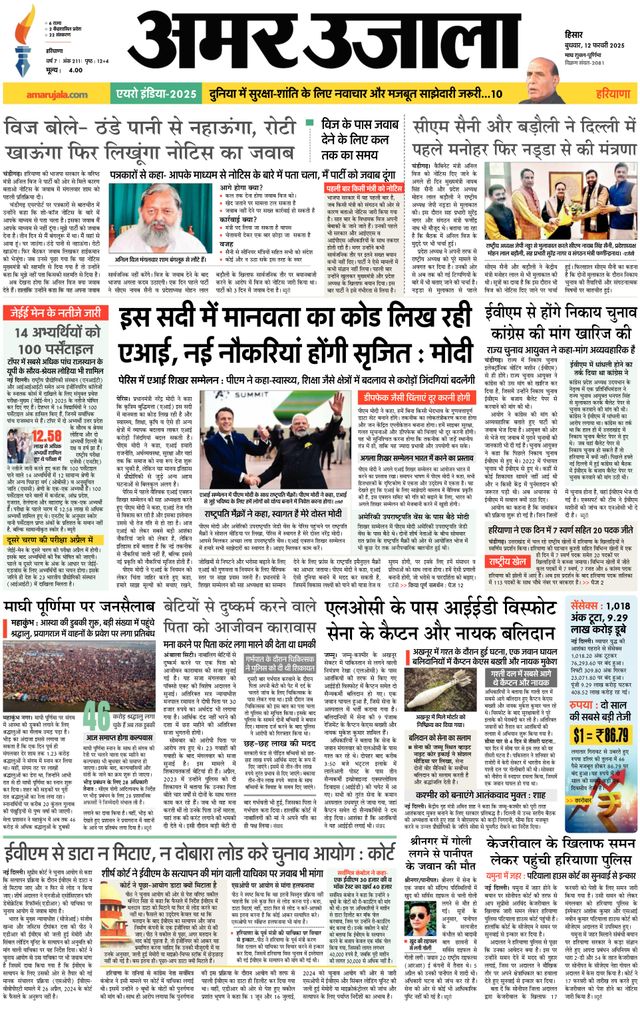 Amar Ujala Fatehabad
