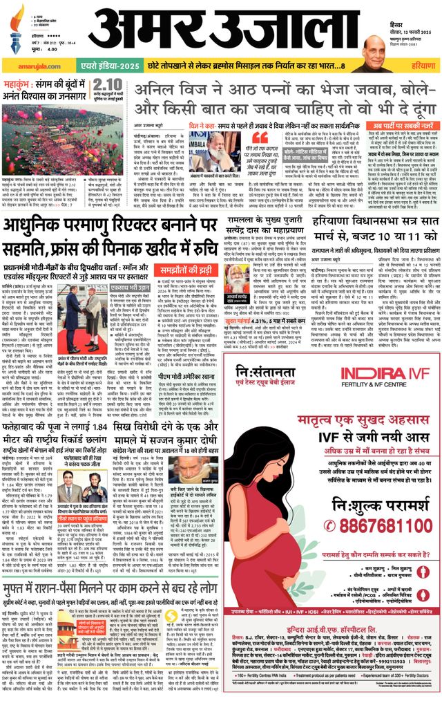 Amar Ujala Fatehabad