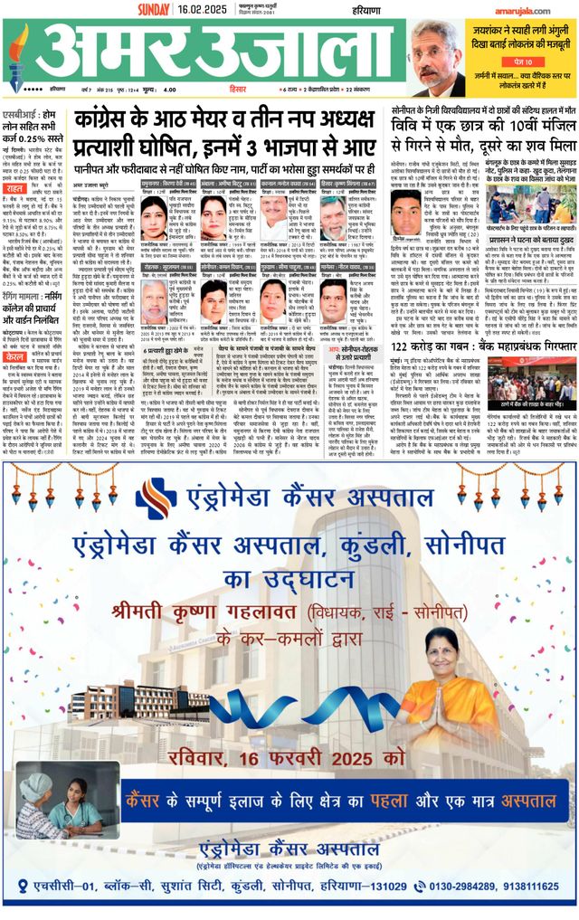 Amar Ujala Fatehabad