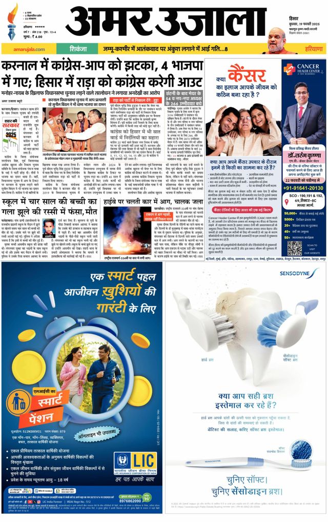 Amar Ujala Fatehabad