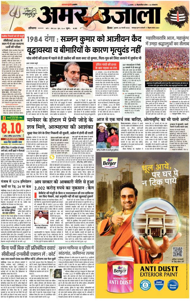 Amar Ujala Fatehabad