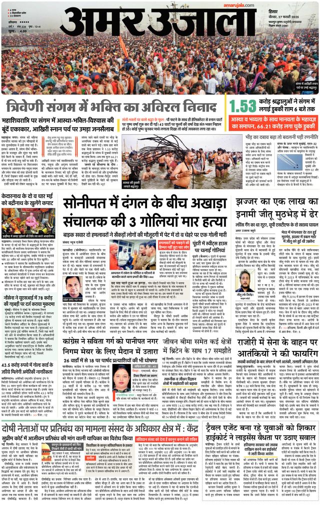 Amar Ujala Fatehabad