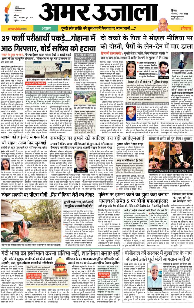 Amar Ujala Fatehabad