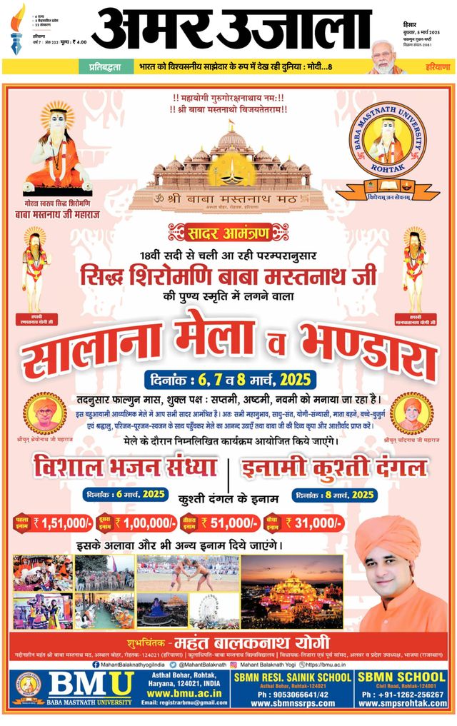 Amar Ujala Fatehabad