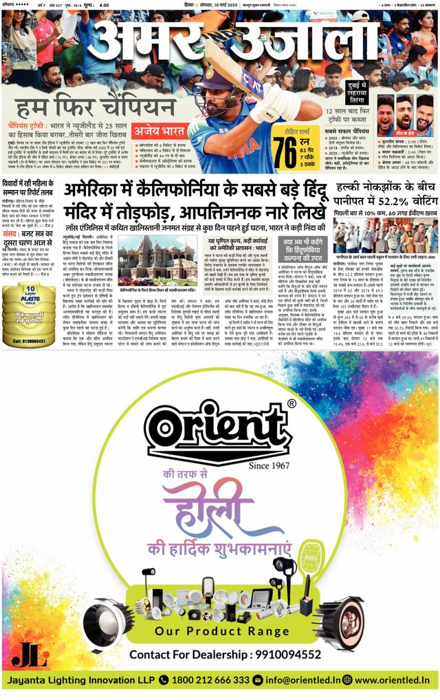 Amar Ujala Fatehabad