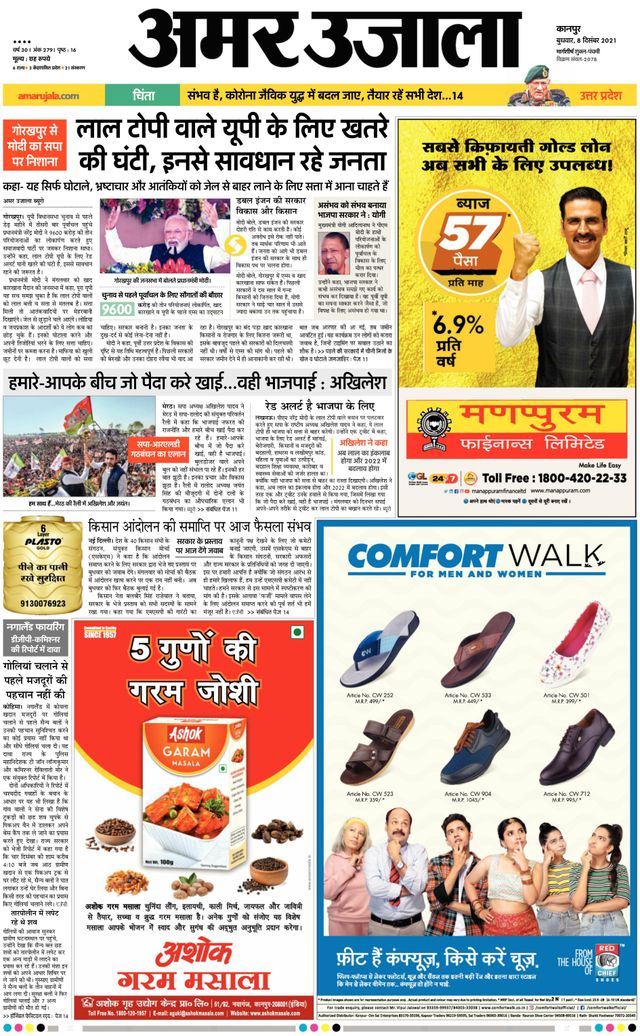 Amar Ujala Fatehpur