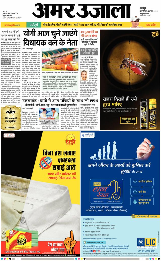 Amar Ujala Fatehpur