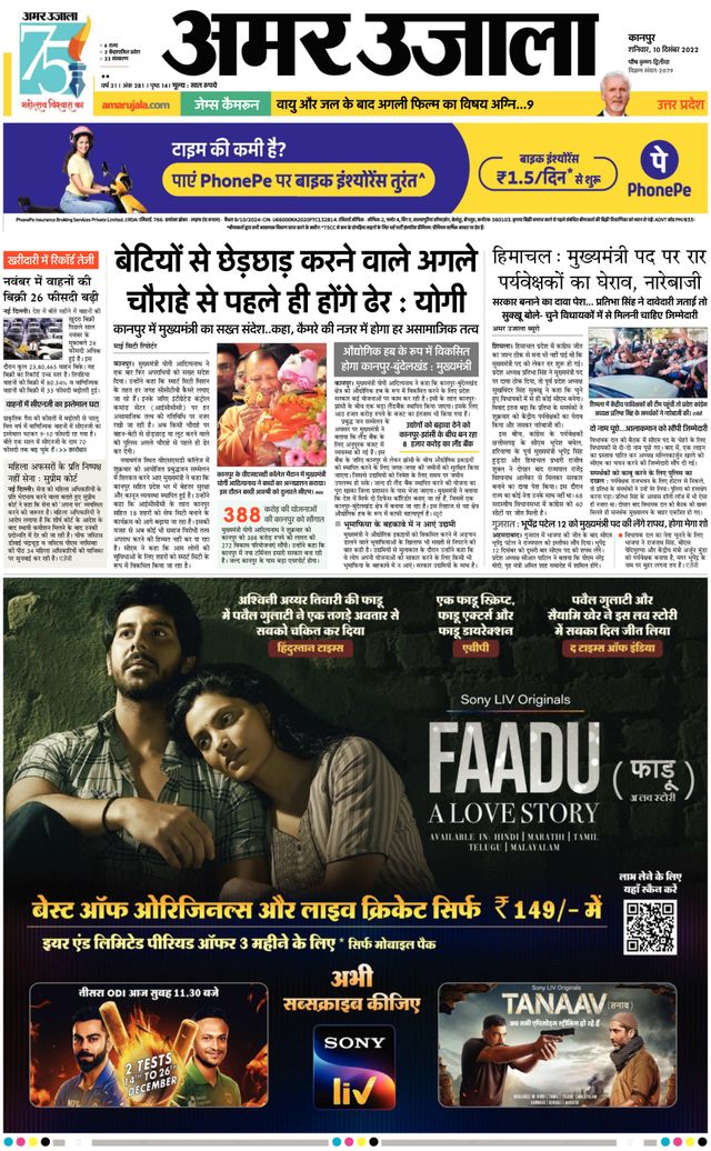 Amar Ujala Fatehpur