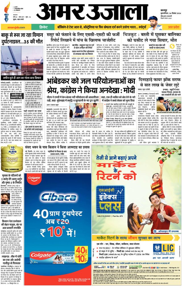 Amar Ujala Fatehpur