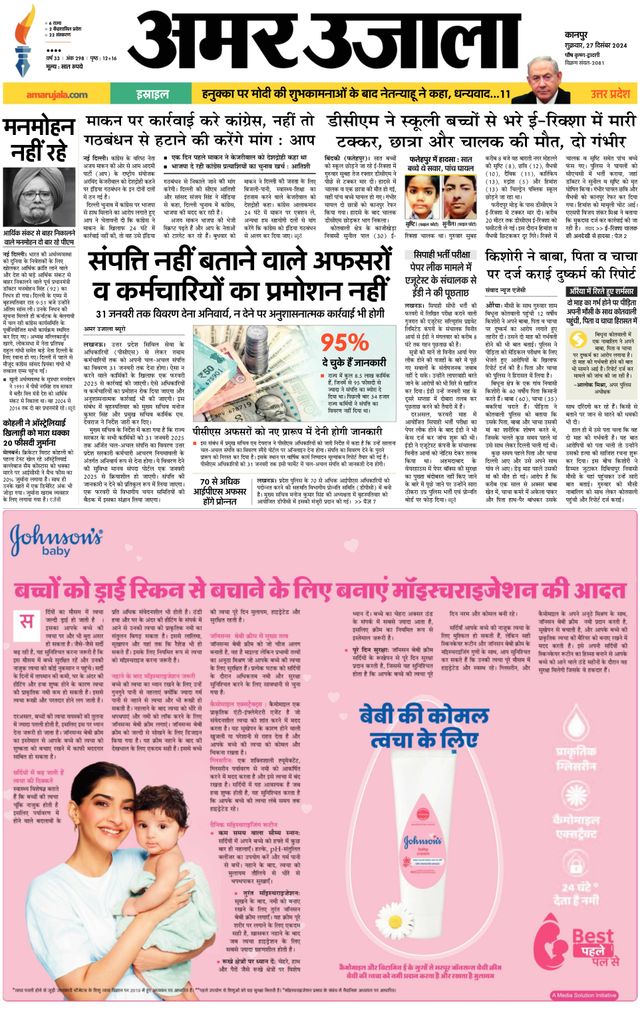 Amar Ujala Fatehpur