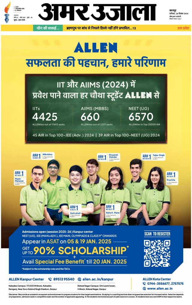 Amar Ujala Fatehpur