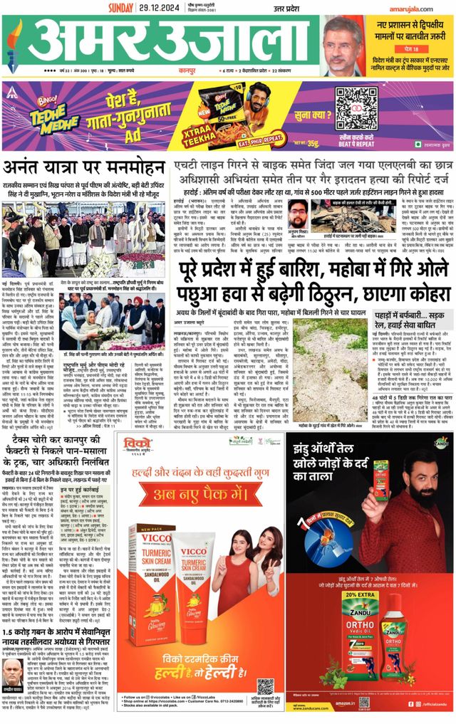 Amar Ujala Fatehpur
