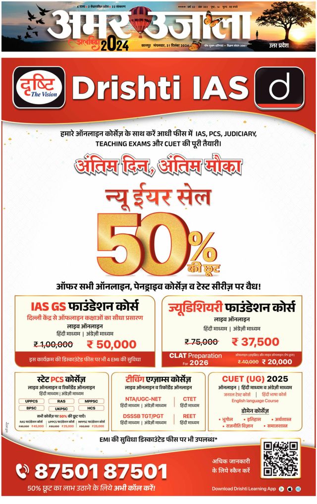 Amar Ujala Fatehpur