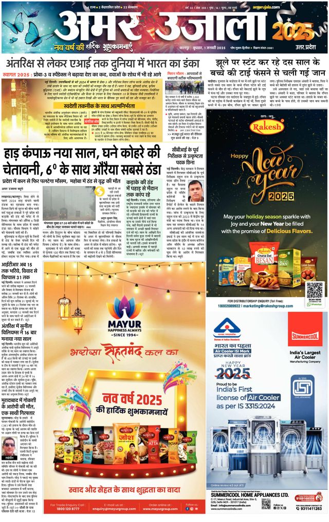 Amar Ujala Fatehpur