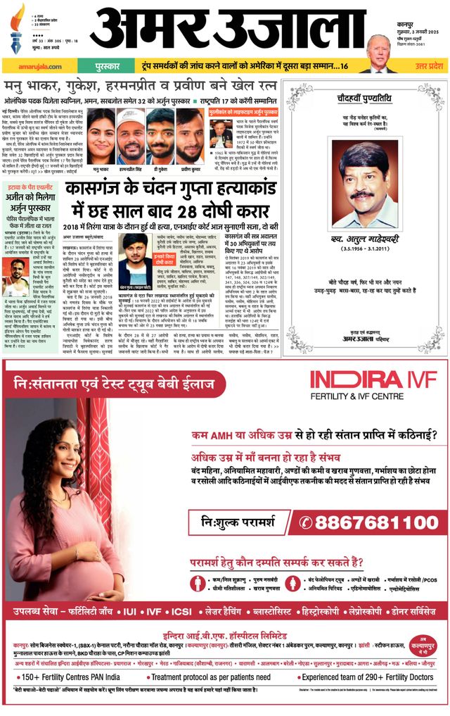 Amar Ujala Fatehpur