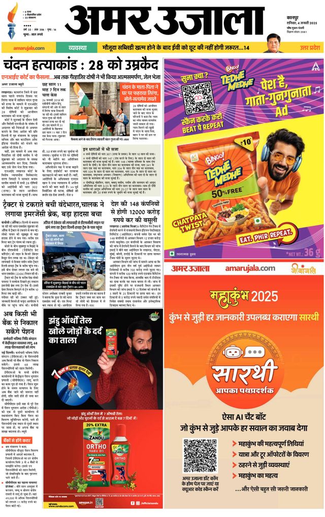 Amar Ujala Fatehpur