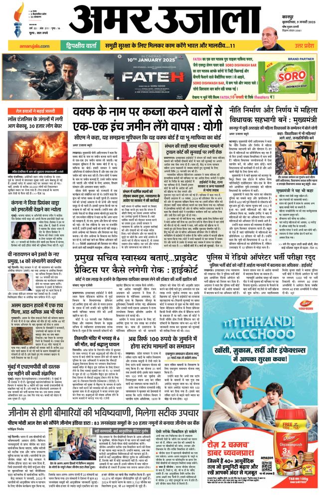 Amar Ujala Fatehpur