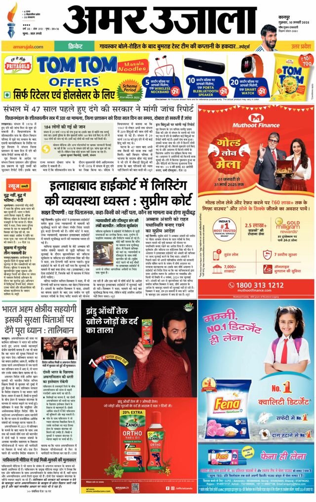 Amar Ujala Fatehpur