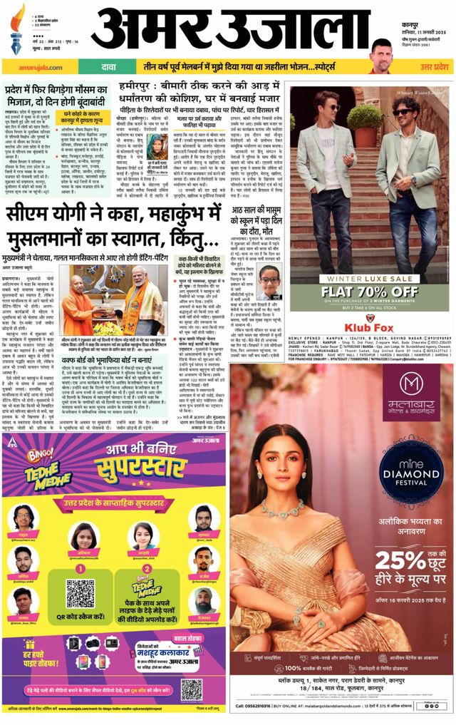 Amar Ujala Fatehpur