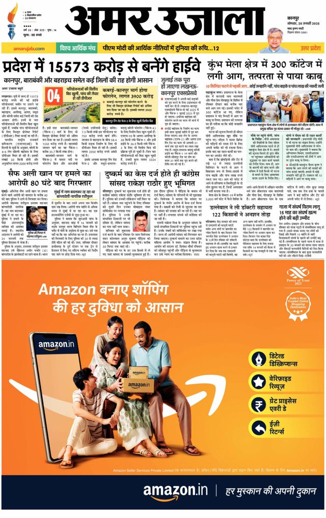 Amar Ujala Fatehpur
