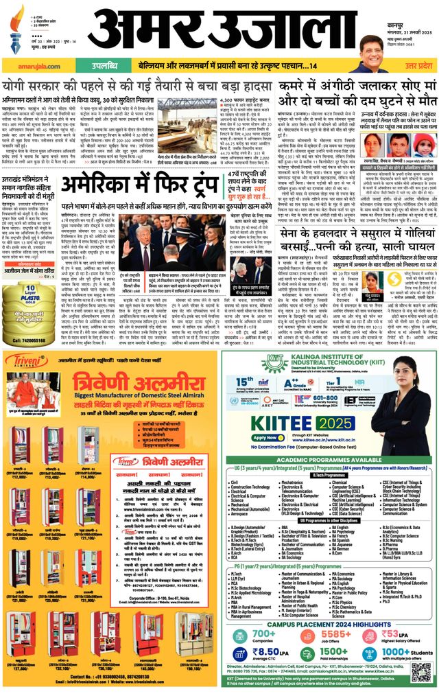Amar Ujala Fatehpur