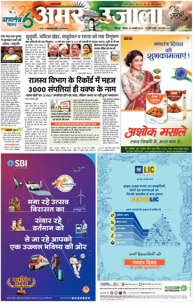Amar Ujala Fatehpur