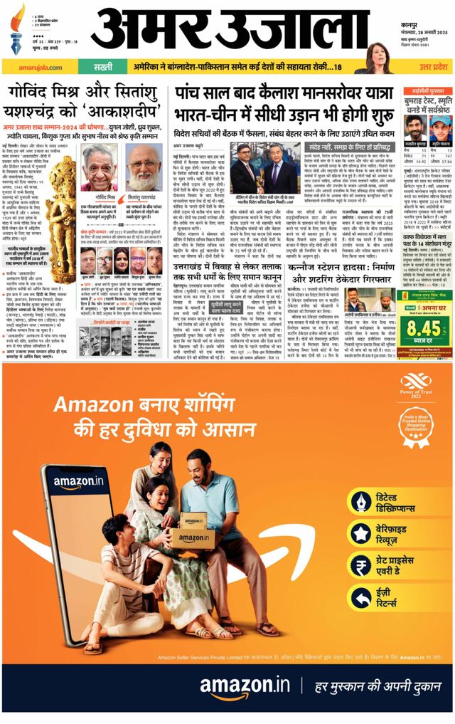 Amar Ujala Fatehpur