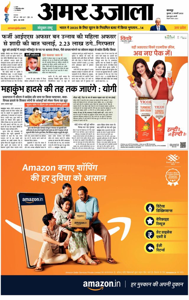 Amar Ujala Fatehpur