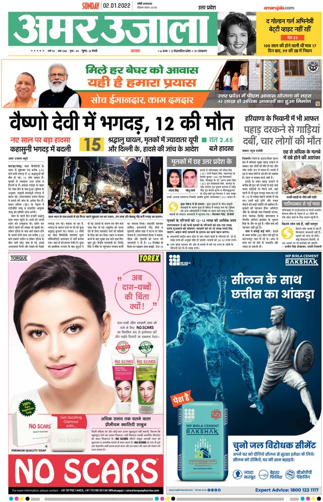 Amar Ujala Firozabad