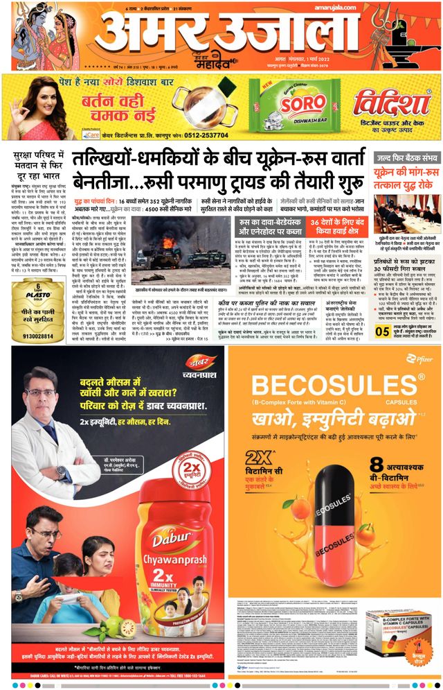 Amar Ujala Firozabad