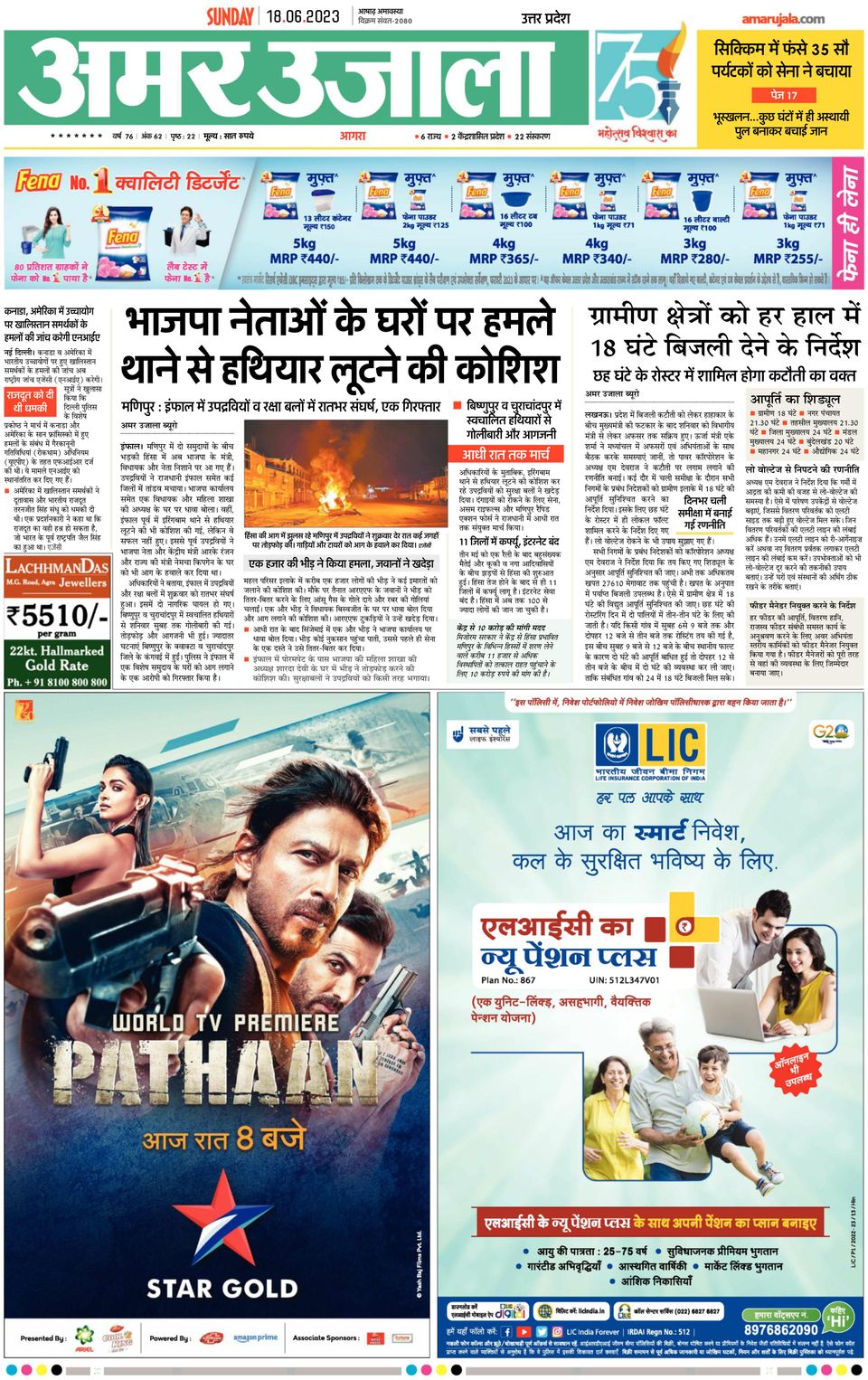 Amar Ujala FirozabadJune 18, 2023 Newspaper Get your Digital Subscription