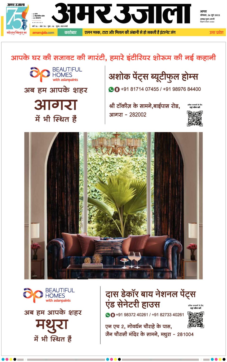 Amar Ujala FirozabadJune 26, 2023 Newspaper Get your Digital Subscription