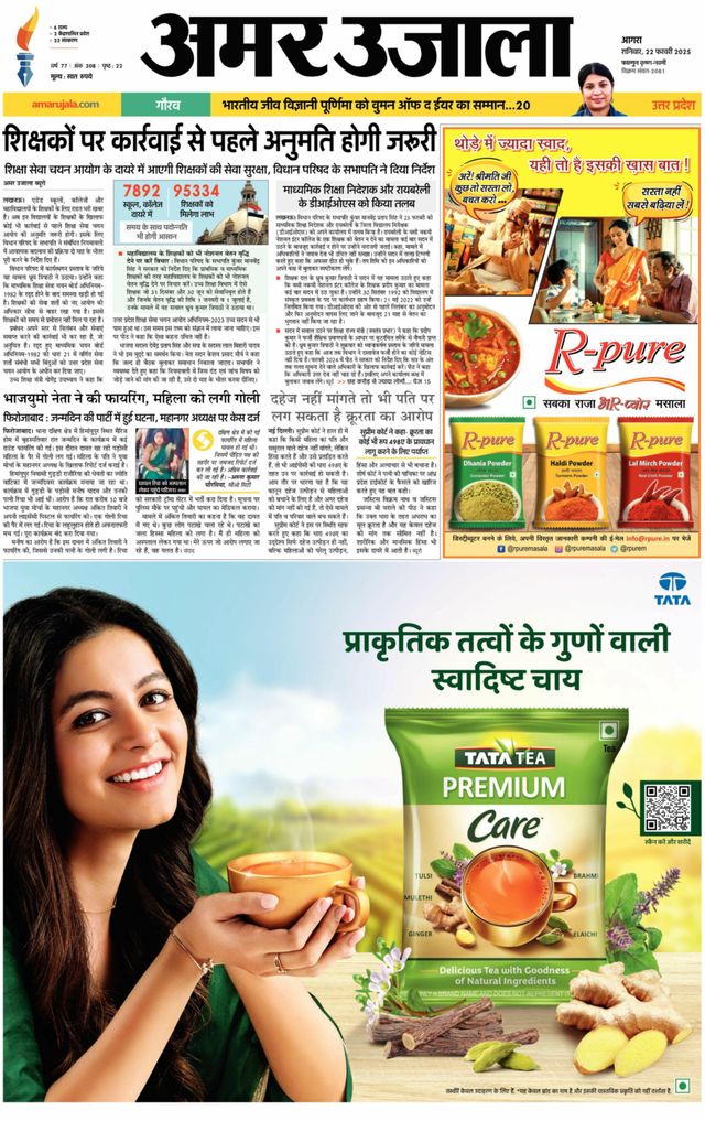 Amar Ujala Firozabad