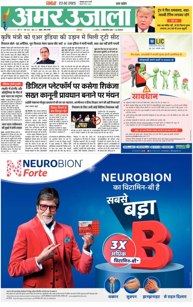 Amar Ujala Firozabad