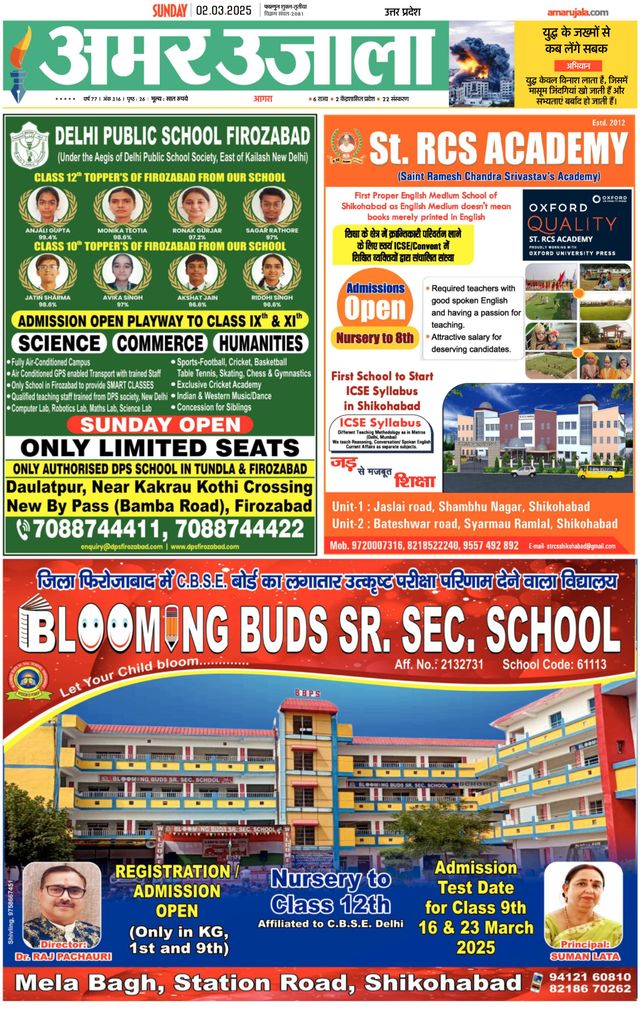 Amar Ujala Firozabad