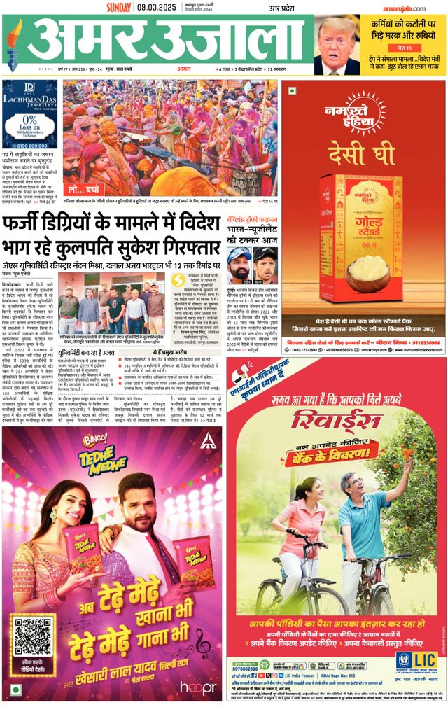 Amar Ujala Firozabad