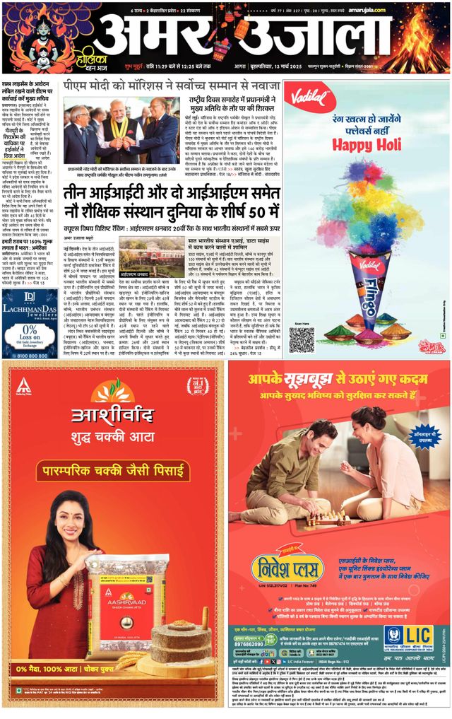 Amar Ujala Firozabad