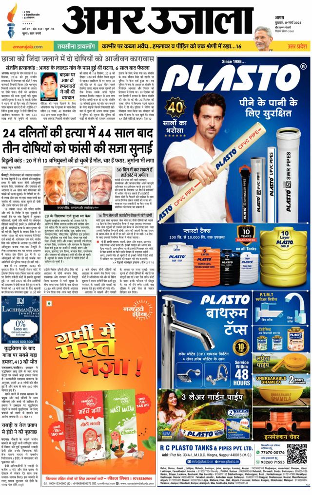 Amar Ujala Firozabad