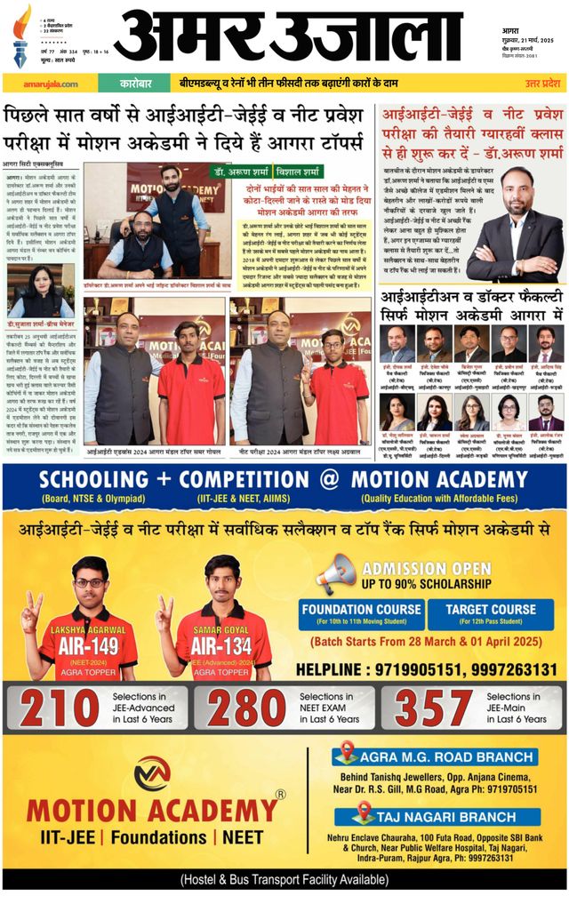 Amar Ujala Firozabad