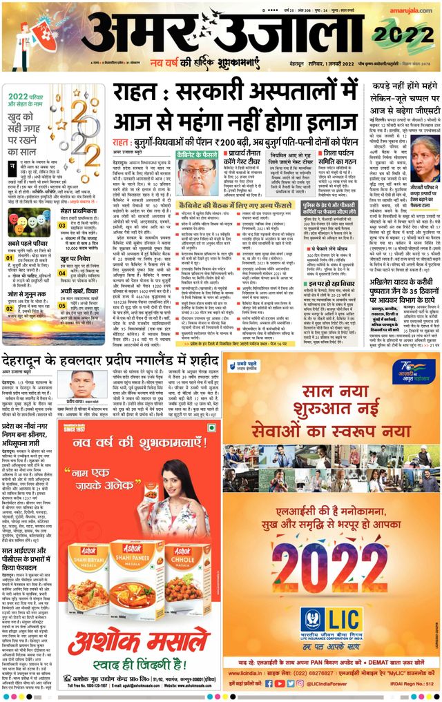 Amar Ujala Garhwal