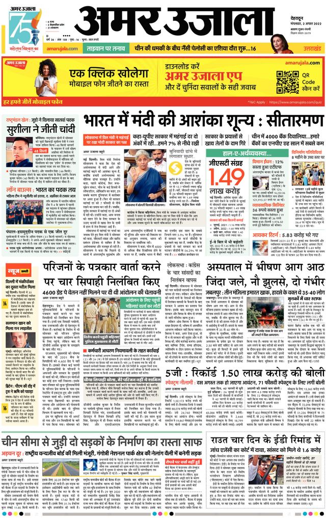 Amar Ujala Garhwal