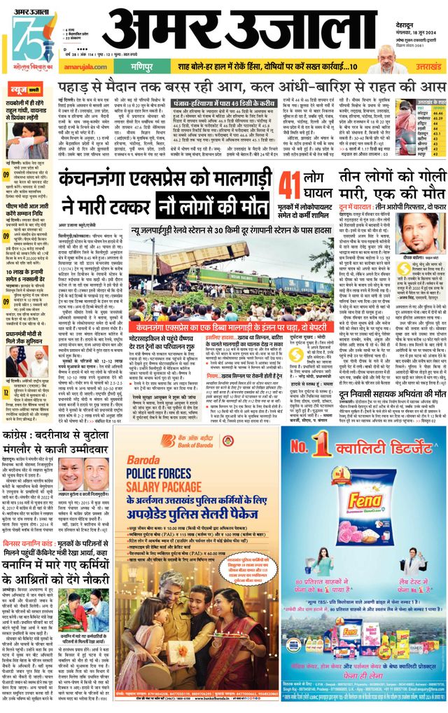 Amar Ujala Garhwal