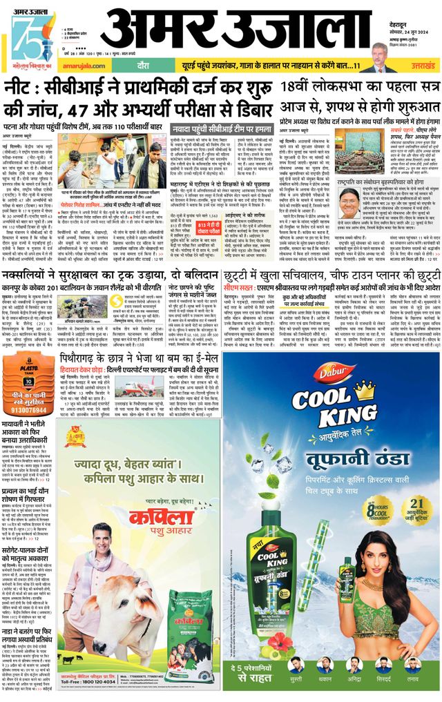 Amar Ujala Garhwal