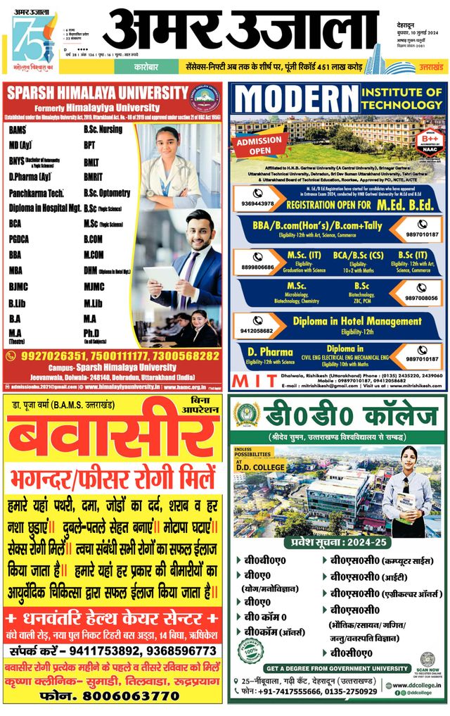 Amar Ujala Garhwal