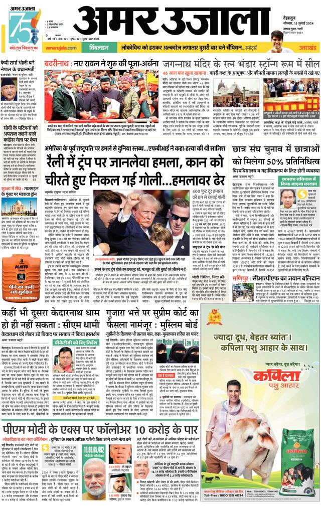 Amar Ujala Garhwal