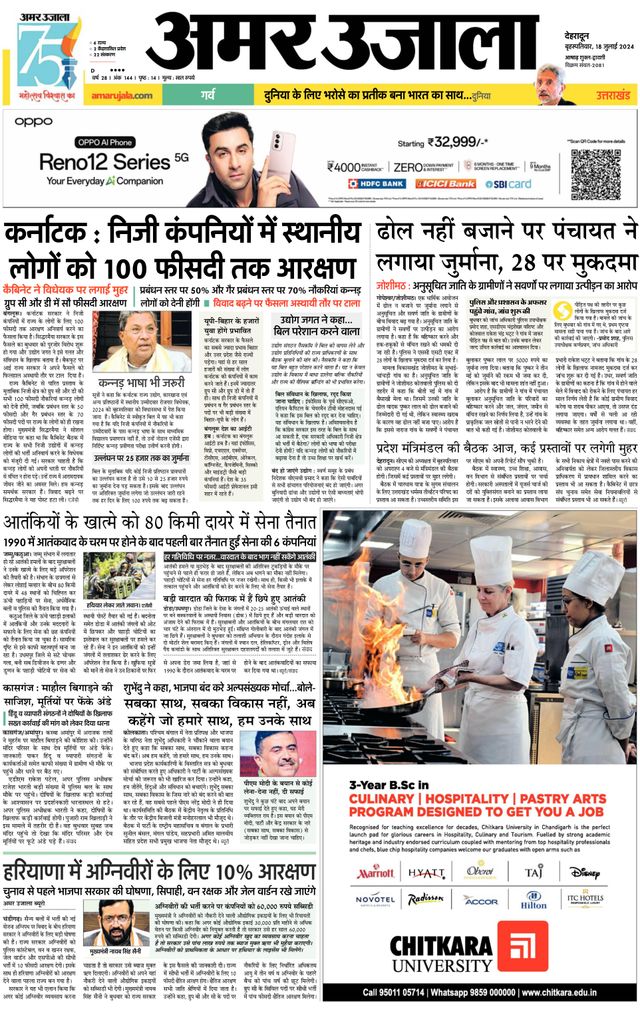 Amar Ujala Garhwal