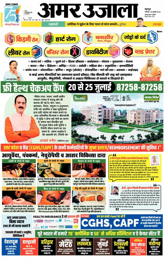 Amar Ujala Garhwal